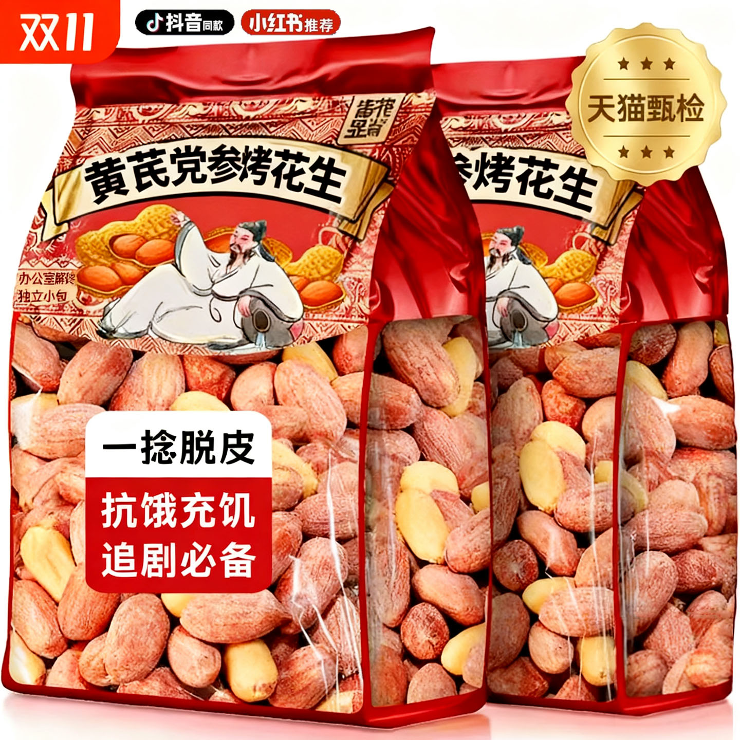 山东正宗黄芪党参花生