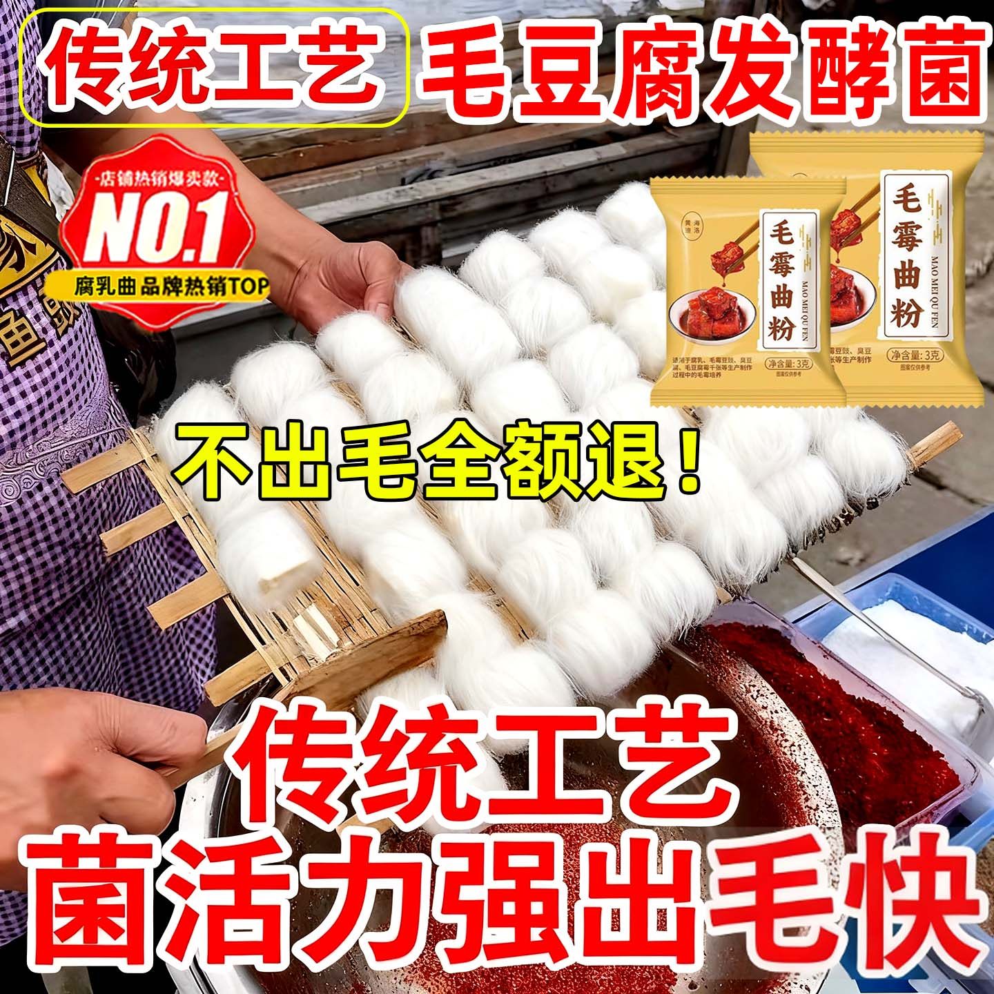 正宗曲子腐乳曲家用发酵菌粉菌霉菌豆豉臭豆腐长白毛霉豆腐乳曲粉