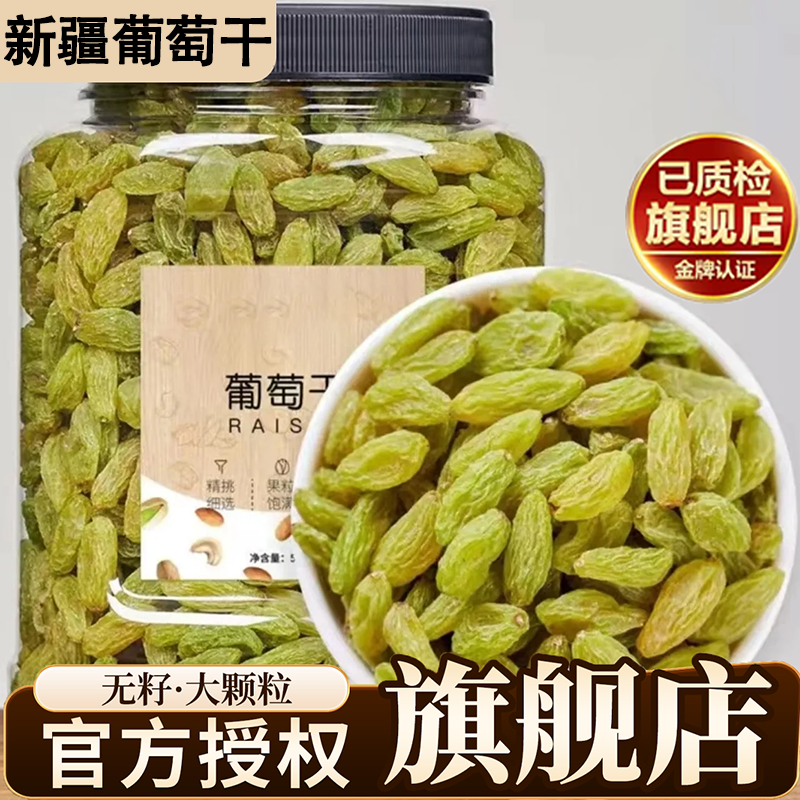 央妈推荐新疆葡萄干特级超大无添加官方旗舰店香妃王特产蜜饯果脯