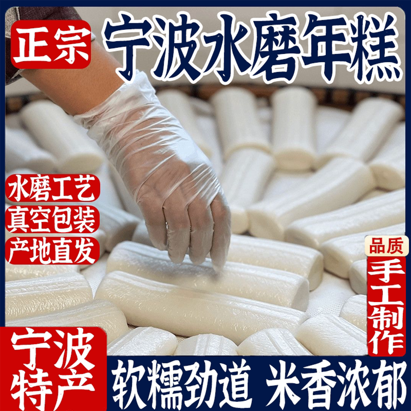 全网爆卖10w+宁波水磨年糕