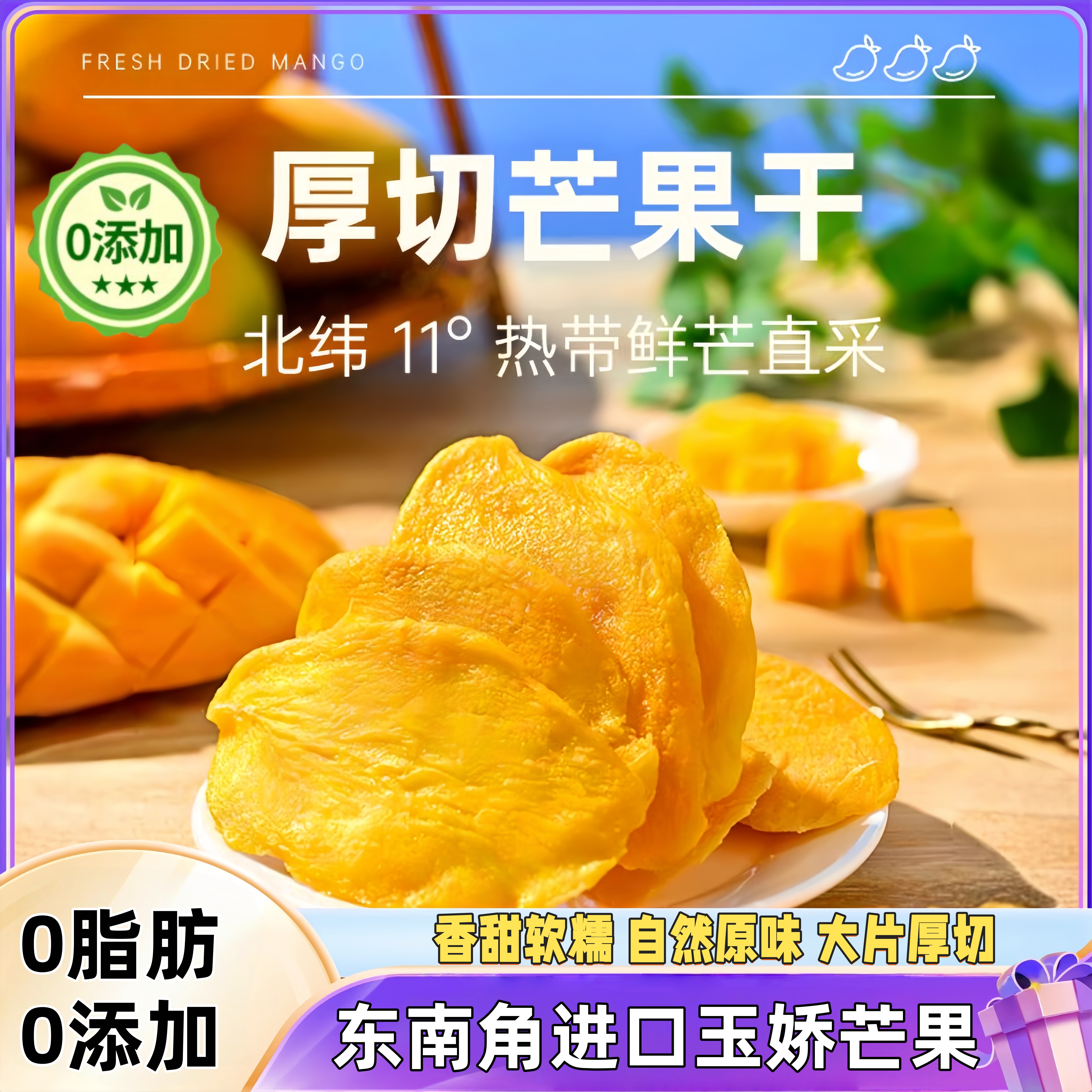 芒果干无糖无添加泰国特产进口办公室零食厚切果脯烘焙官方旗舰店