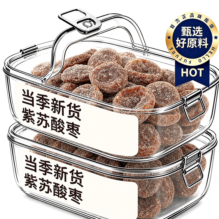 正宗湖南特产紫苏酸枣官方旗舰店正品无添加解馋蜜饯果脯独立包装