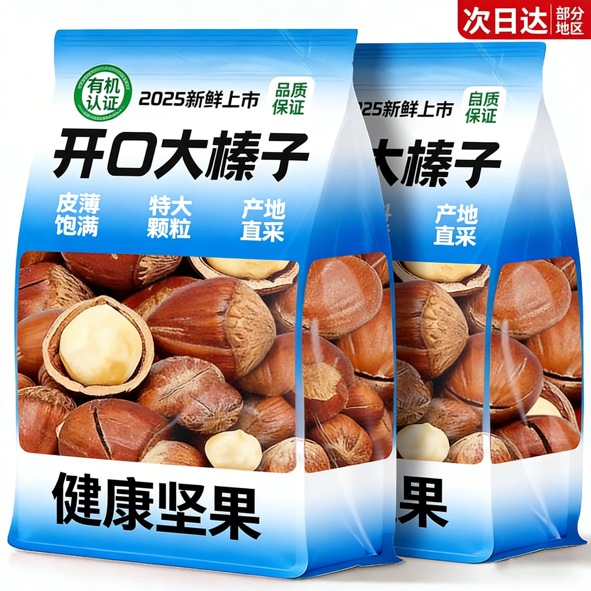 东北野生榛子2025新鲜坚果干果仁炒货孕妇休闲零食无添加烘焙年货,零食/坚果/特产,混合坚果,淘宝优惠券,粉丝福利购,淘宝优惠卷