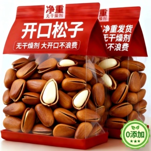 东北开口松子坚果2025新货大颗粒手剥官方旗舰店正品批发特级特大