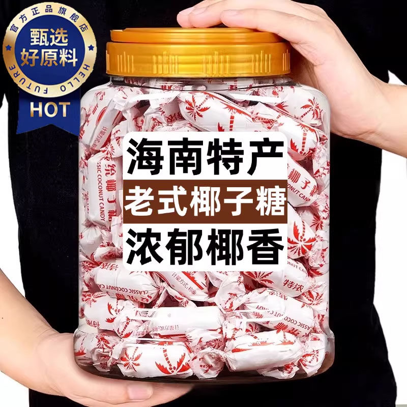 俄罗斯风味原汁原味特浓泰国椰子糖结婚喜糖果年货零食官方旗舰店