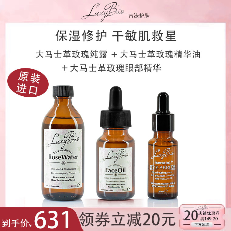 Luxybio玫瑰眼部面部精华抗皱紧致淡化细纹大马士革玫瑰纯露花水