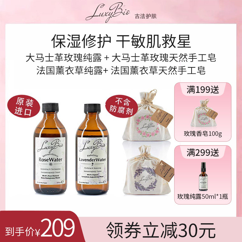 Luxybio土耳其大马士革玫瑰纯露补水保湿细腻毛孔天然手工香皂