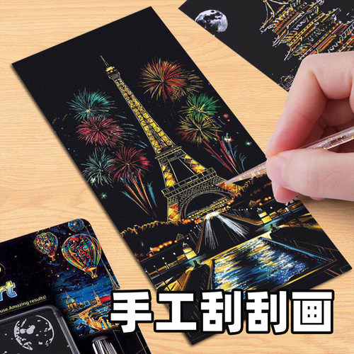 女孩子手工刮刮画玩具