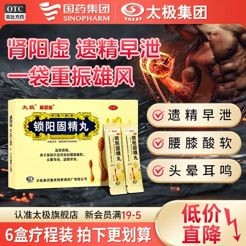 Национальная медицина Тайдзи Суян Гу Цзинь ПИЛЛЕВЫЕ ПИСА