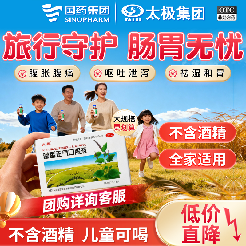 【太极】藿香正气口服液10ml*18支/盒