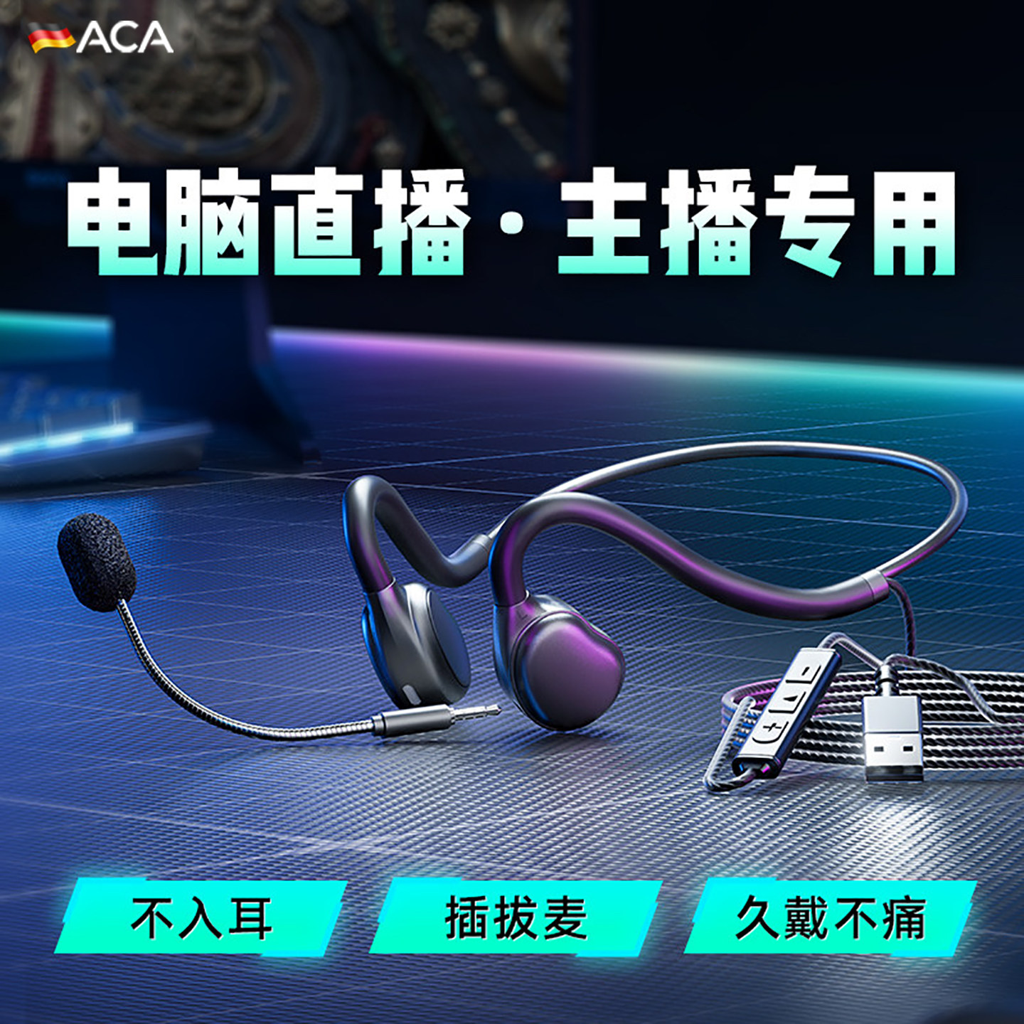 【电脑直播耳机】降噪有线带麦
