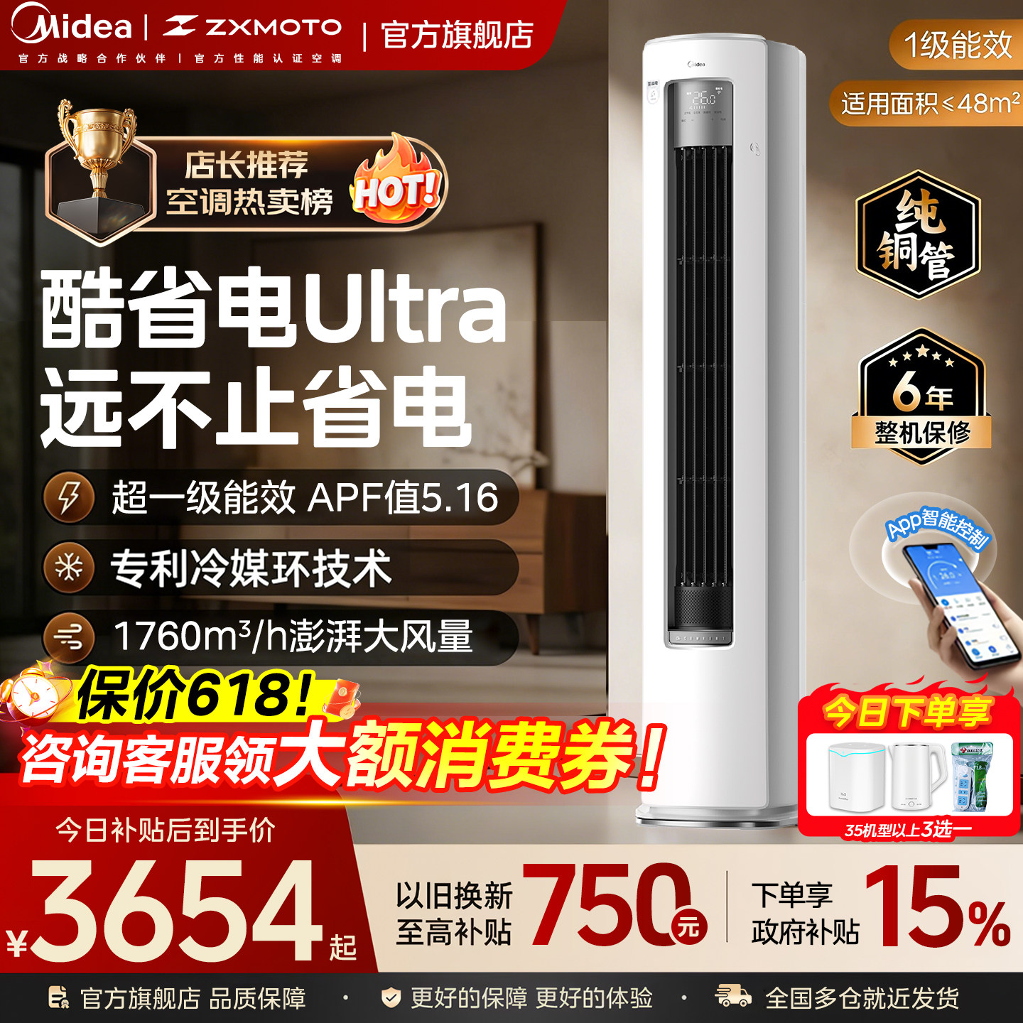 【国家补贴】美的空调酷省电ultra柜机立式3匹Pro新一级家用