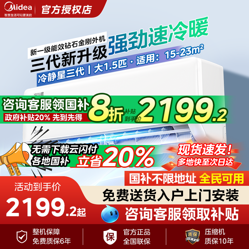 美的空调冷静星三代一级大1.5匹1匹家用挂机冷暖智能家电官方正品