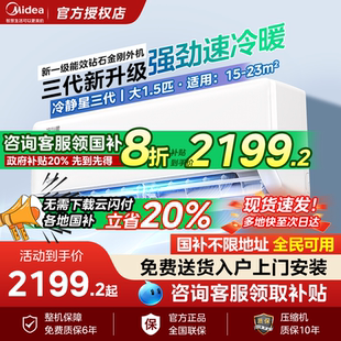 空调冷静星三代一级大1.5匹1匹家用挂机冷暖智能家电官方正品 美