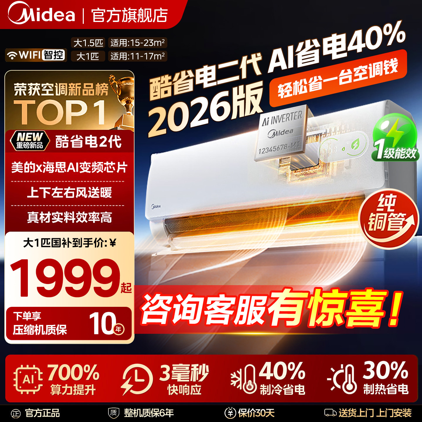 【2026新品】美的空调酷省电2代大1.5匹一级变频卧室家用冷暖