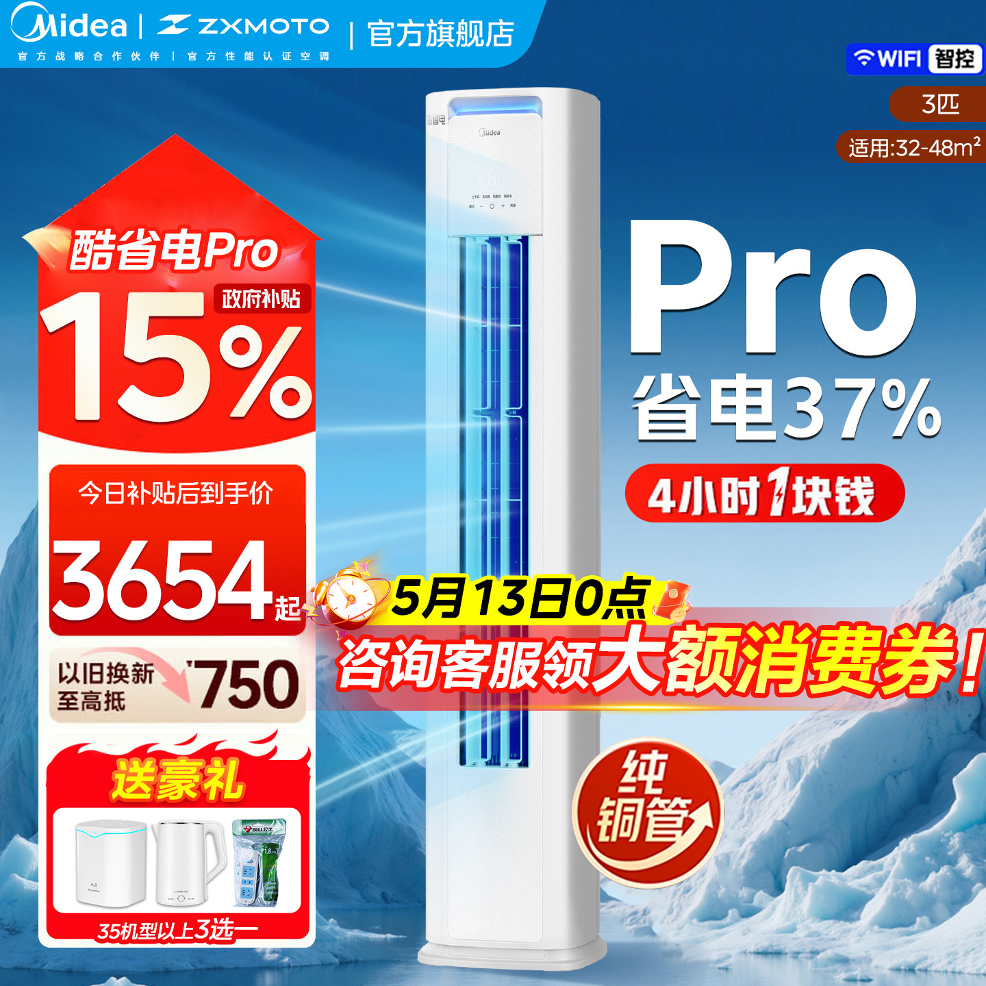 美的空调酷省电Pro柜机立式 大3匹ultra一级变频家用客厅官