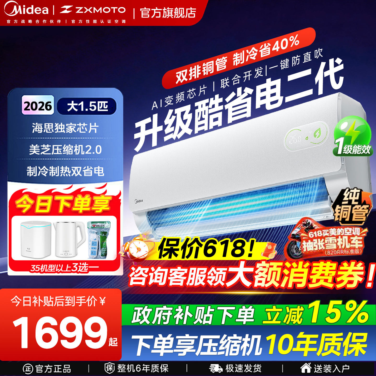 美的空调酷省电二代大1.5匹2匹一级变频卧室家用冷暖挂机官方正品