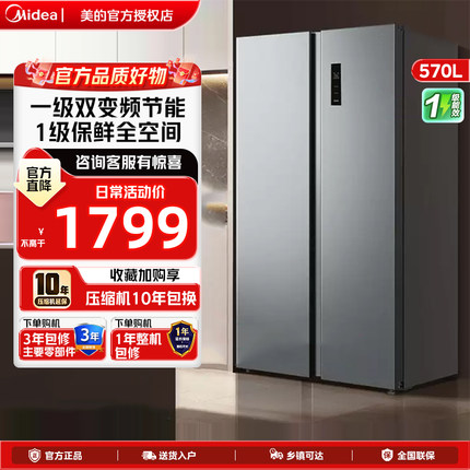 美的冰箱570L双开门大容量家用厨房一级能效风冷无霜变频智能省电