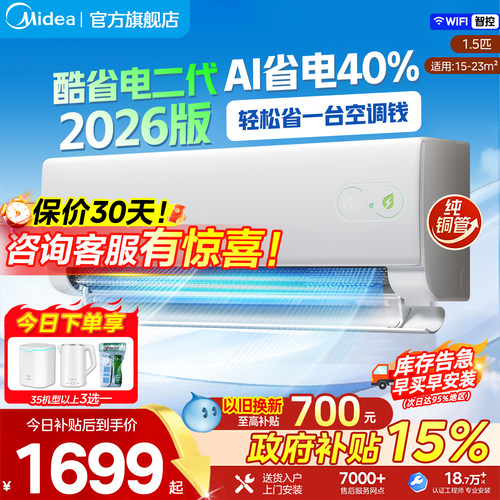 美的空调酷省电大1.5匹二代空调