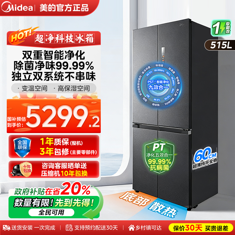 美的M60超净541超薄零嵌双系统