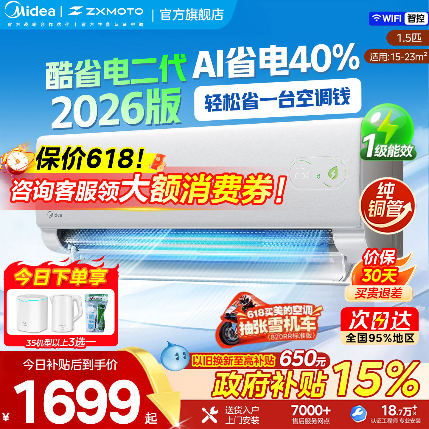【国家补贴】美的空调酷省电大1.5匹二代家用新一级变频挂机Ult
