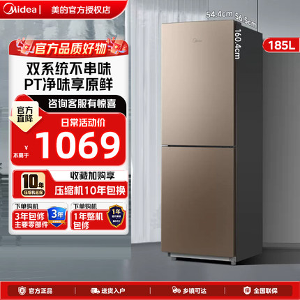 美的冰箱185升单开双门小户型家用出租房节能省电双系统风冷无霜