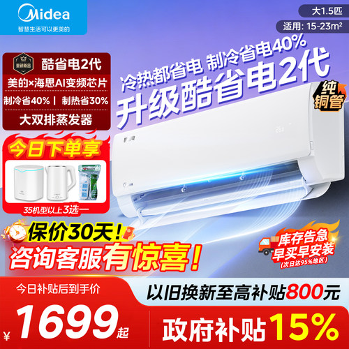 美的空调酷省电二代大1.5匹一级