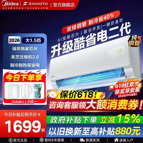 美的空调酷省电二代1.5匹2匹