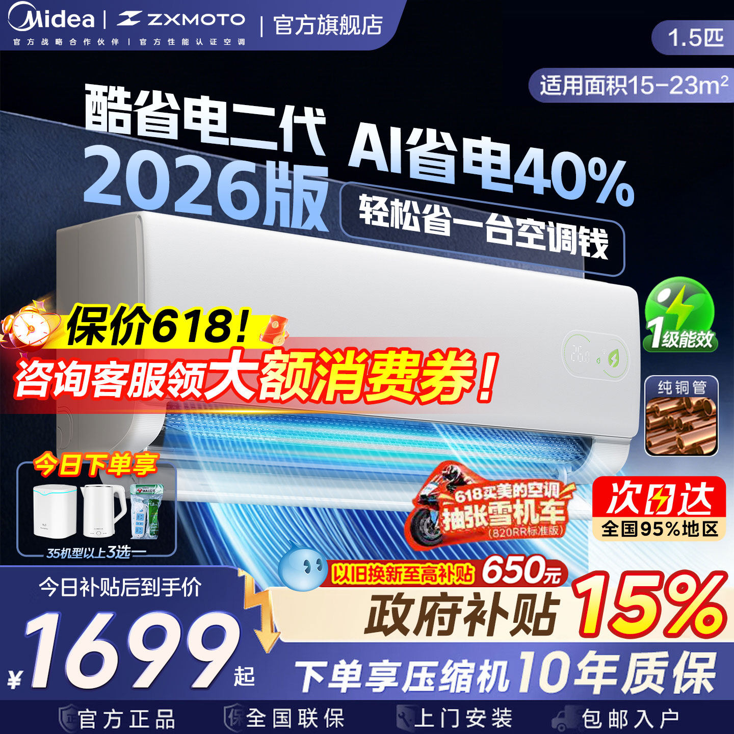 美的空调酷省电二代1.5匹 2匹Pro挂机新一级能效家用变频挂机