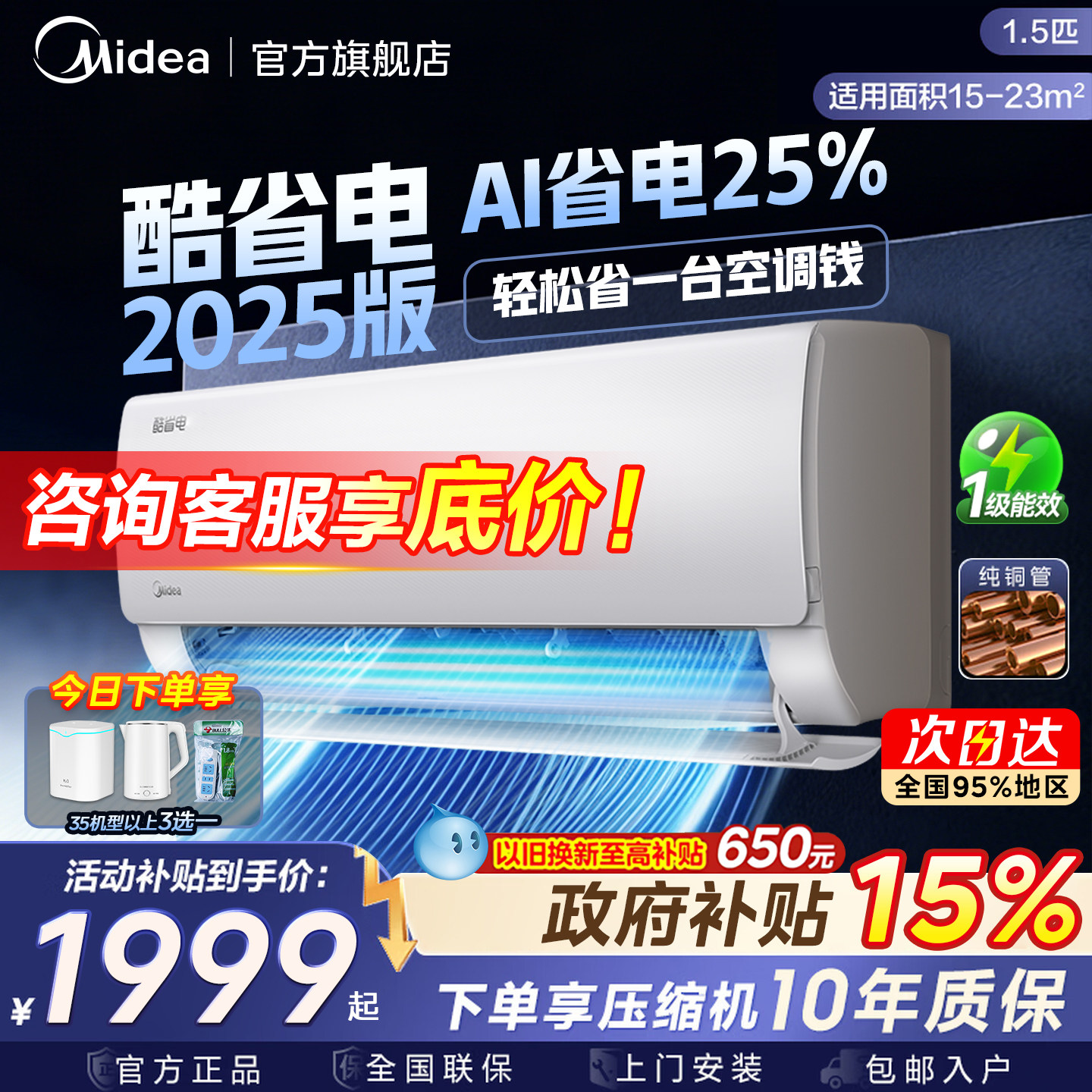 美的酷省电空调大1.5匹2匹Pro挂机二代 新一级家用变频官方正