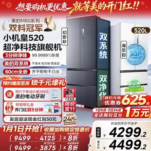 冰箱法式 520L超薄零嵌入式 多门四门双开家用风冷无霜 M60新品 美