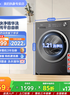 美的滚筒洗衣机精华洗家用全自动除菌10kg洗脱烘一体 MG10V56T