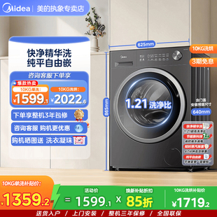 美的滚筒洗衣机精华洗家用全自动除菌10kg洗脱烘一体 MG10V56T