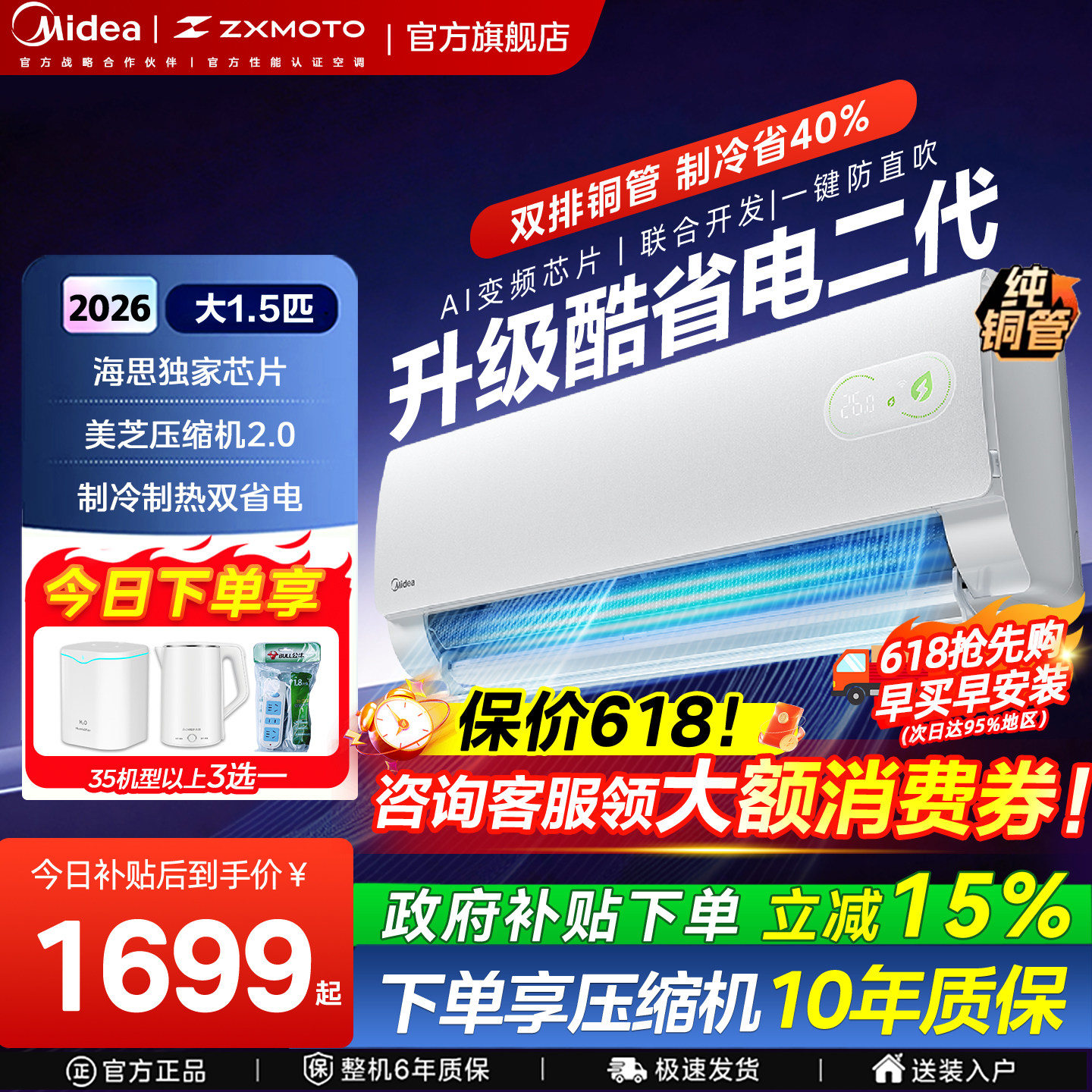 美的空调酷省电二代1.5匹 2匹Pro挂机新一级能效家用变频挂机