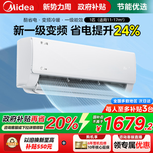 酷省电大1匹空调一级能效冷暖两用家用挂机正品 政府补贴 美