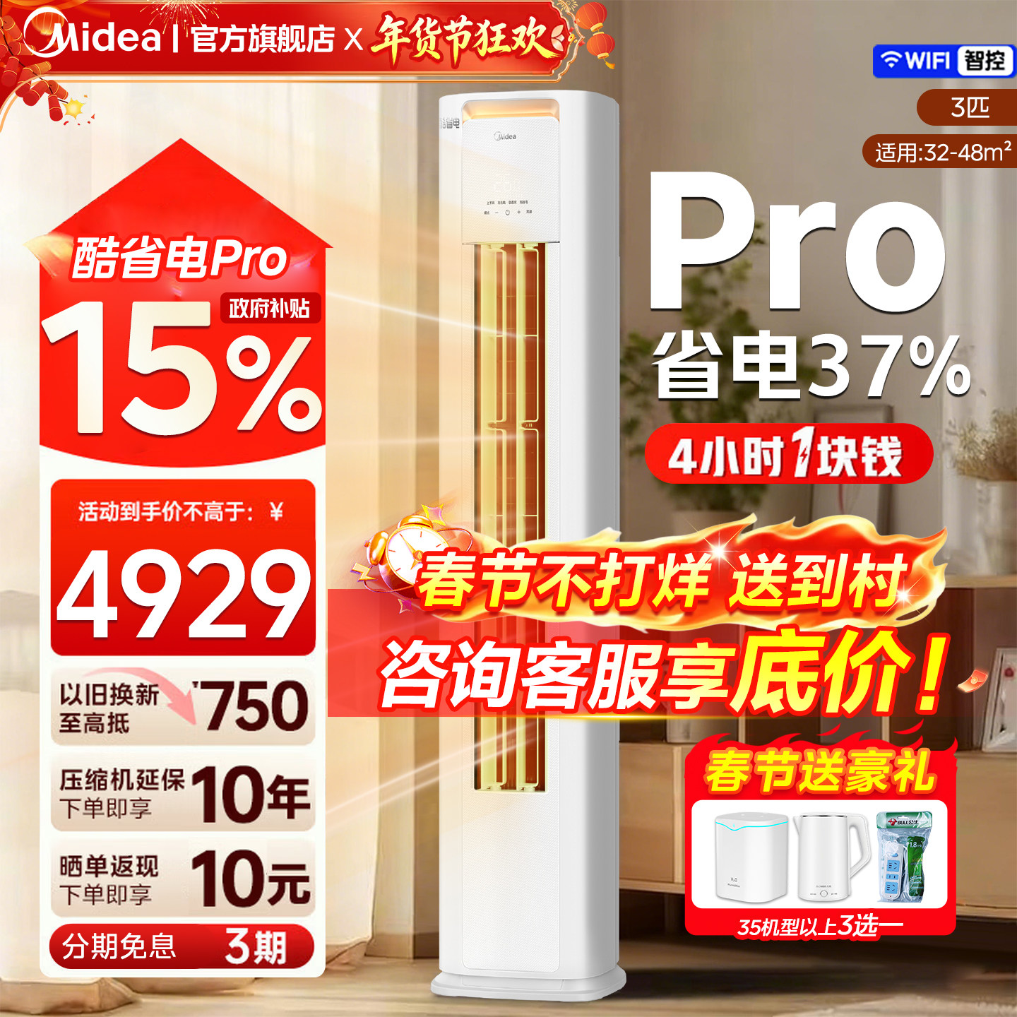 【国补优品】美的空调酷省电Pro柜机立式3匹一级大ultra家用