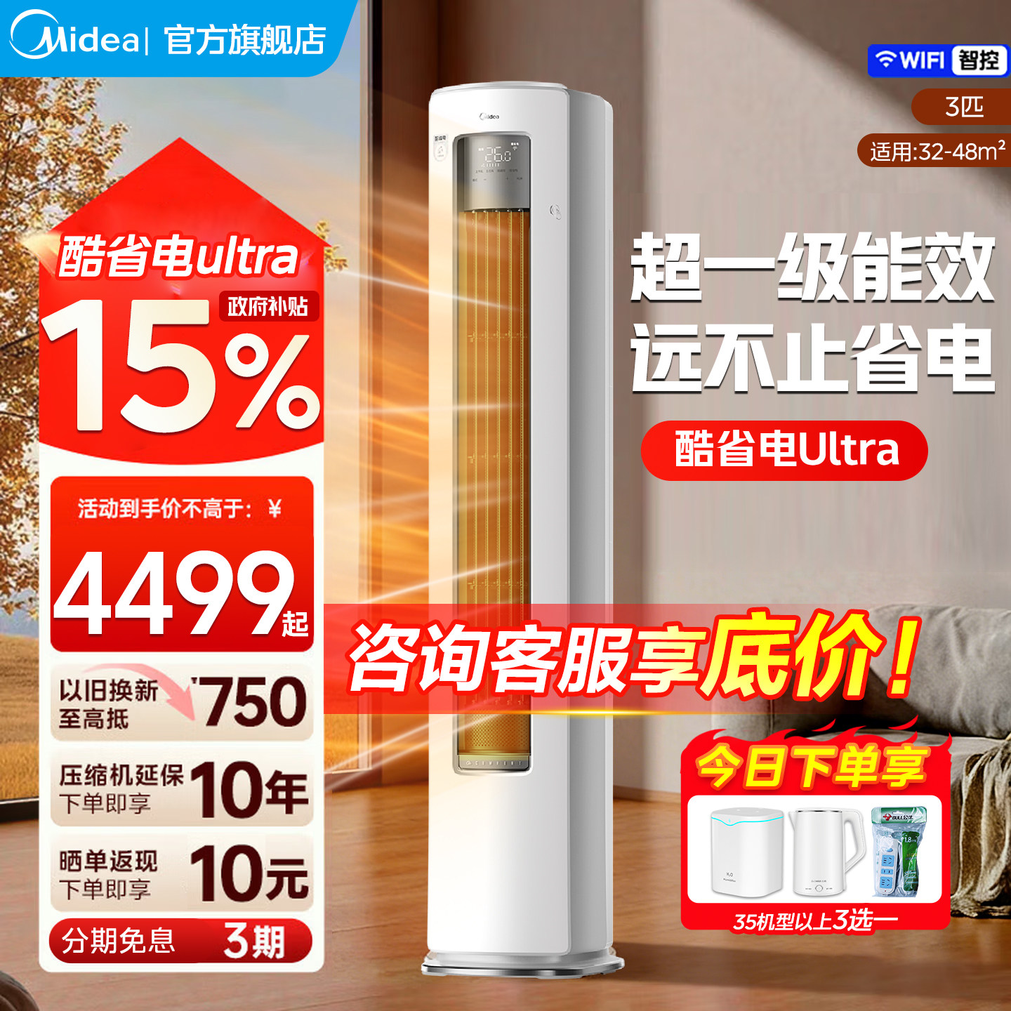 美的空调酷省电Pro柜机立式 大3匹ultra一级变频家用客厅官