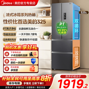 美 多门一级能效家用小型双开门变频风冷无霜 325升冰箱四门法式