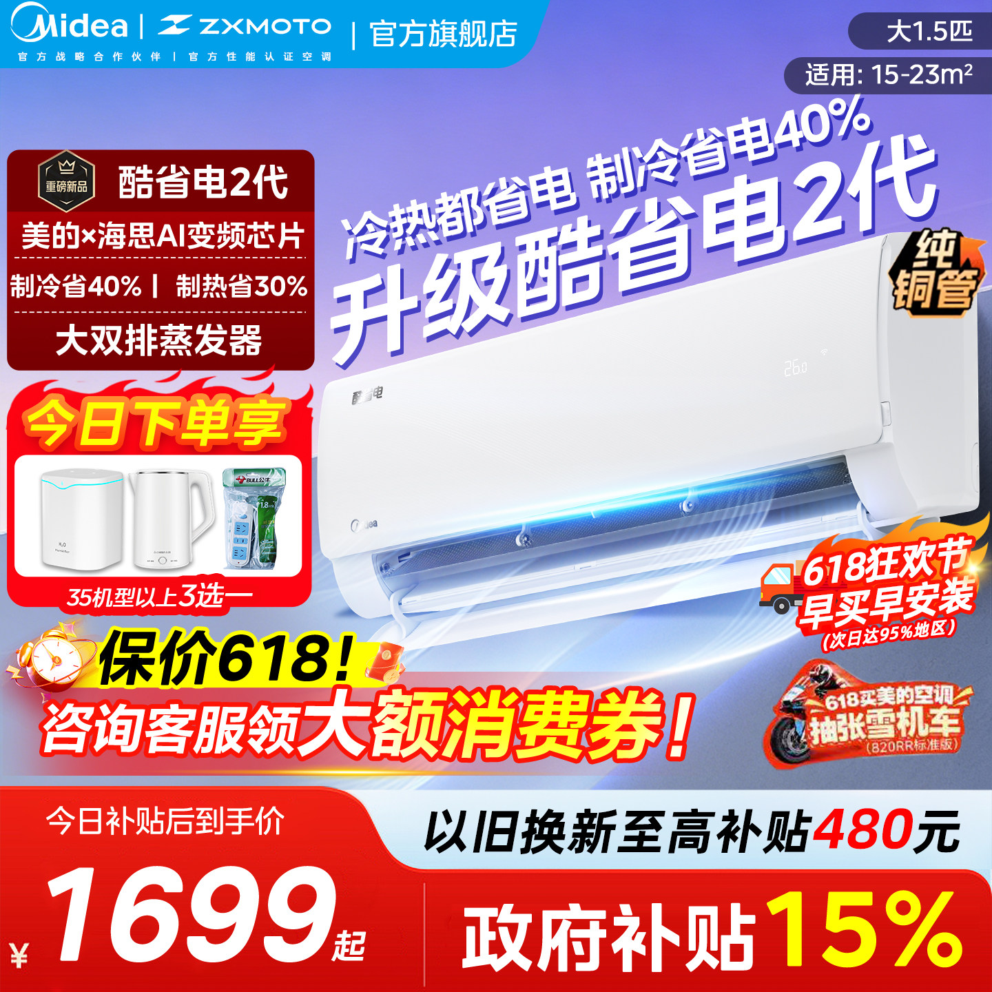 美的空调酷省电二代大1.5匹 1匹 2026新款一级家用挂机官方旗舰店