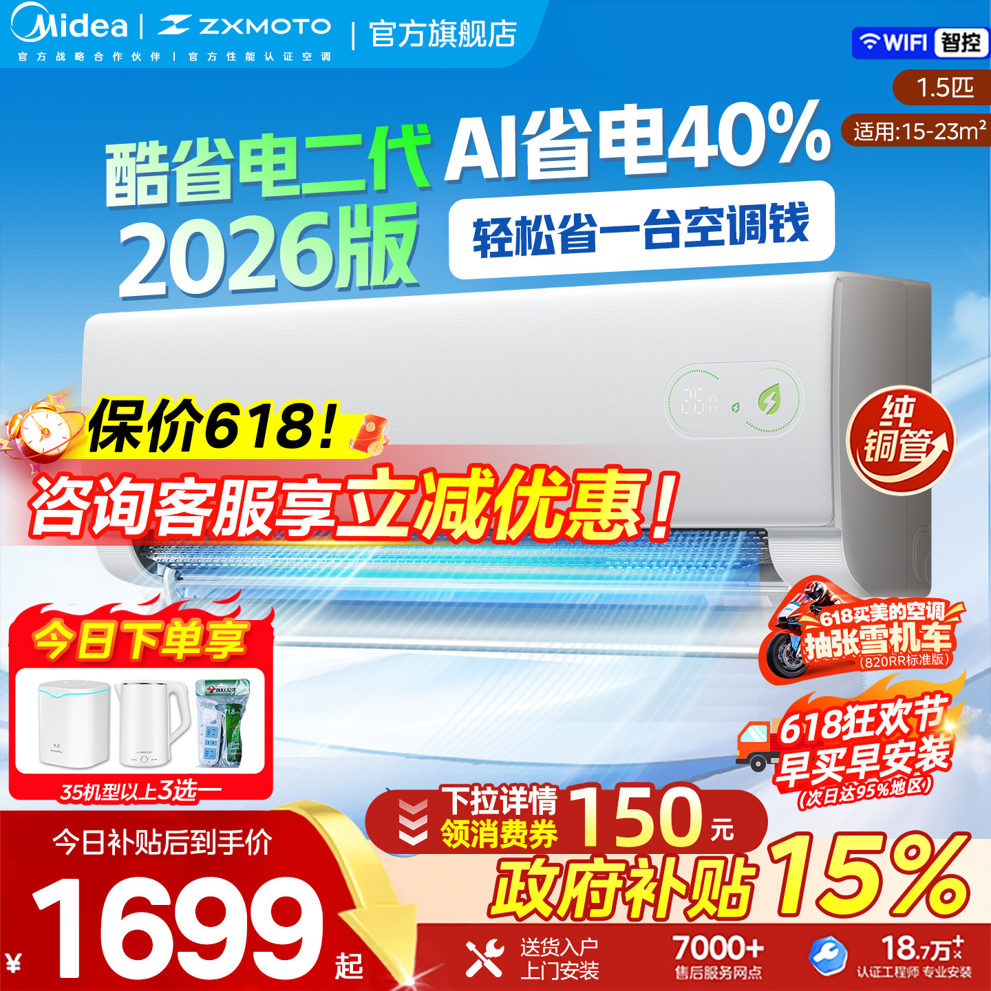 美的空调酷省电大1.5匹二代空调