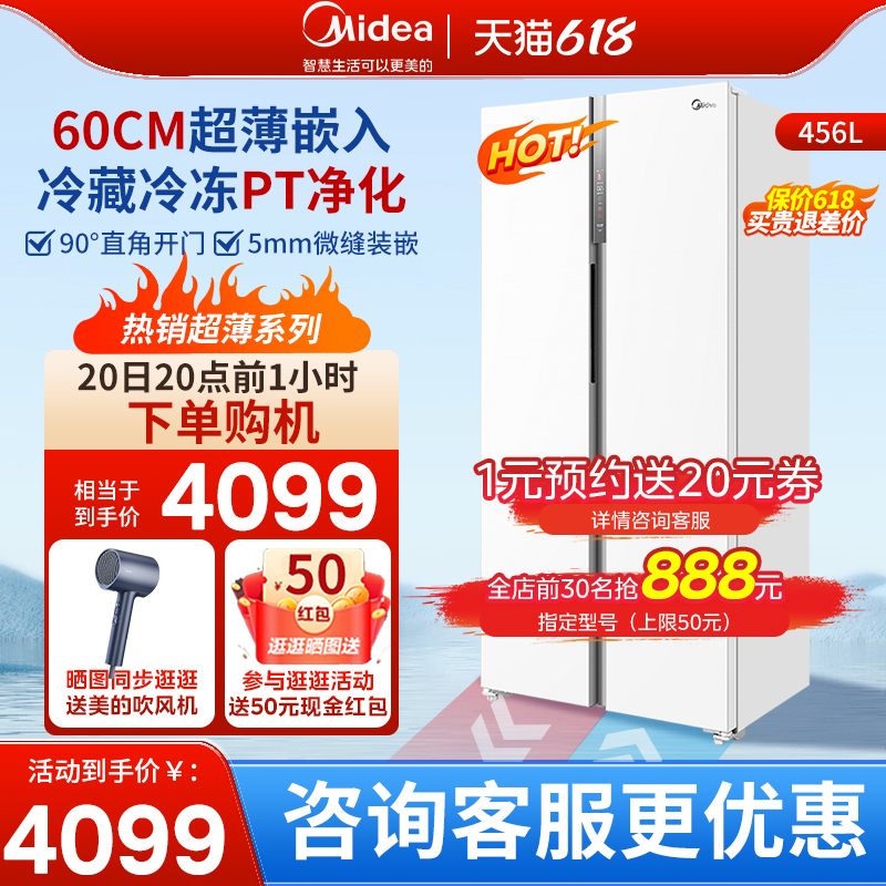 美的456双开门一级能效家用冰箱零嵌入M60cm超薄大容量家用电冰箱