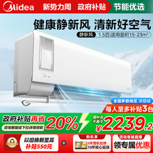 【政府补贴美的静新风空调大1.5匹一级能效变频家用挂机冷暖两用