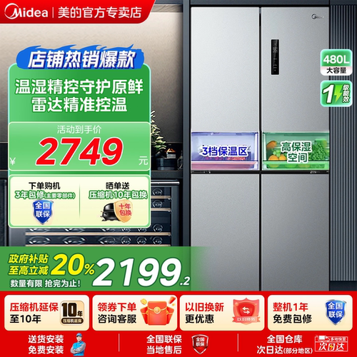 美的480L十字变频超薄电冰箱