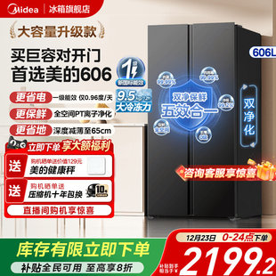 美 606对开双开门大容量冷冻超薄风冷无霜一级能效节能家用冰箱