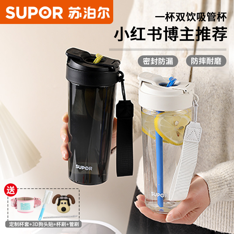 苏泊尔随行大容量吸管高颜值男女