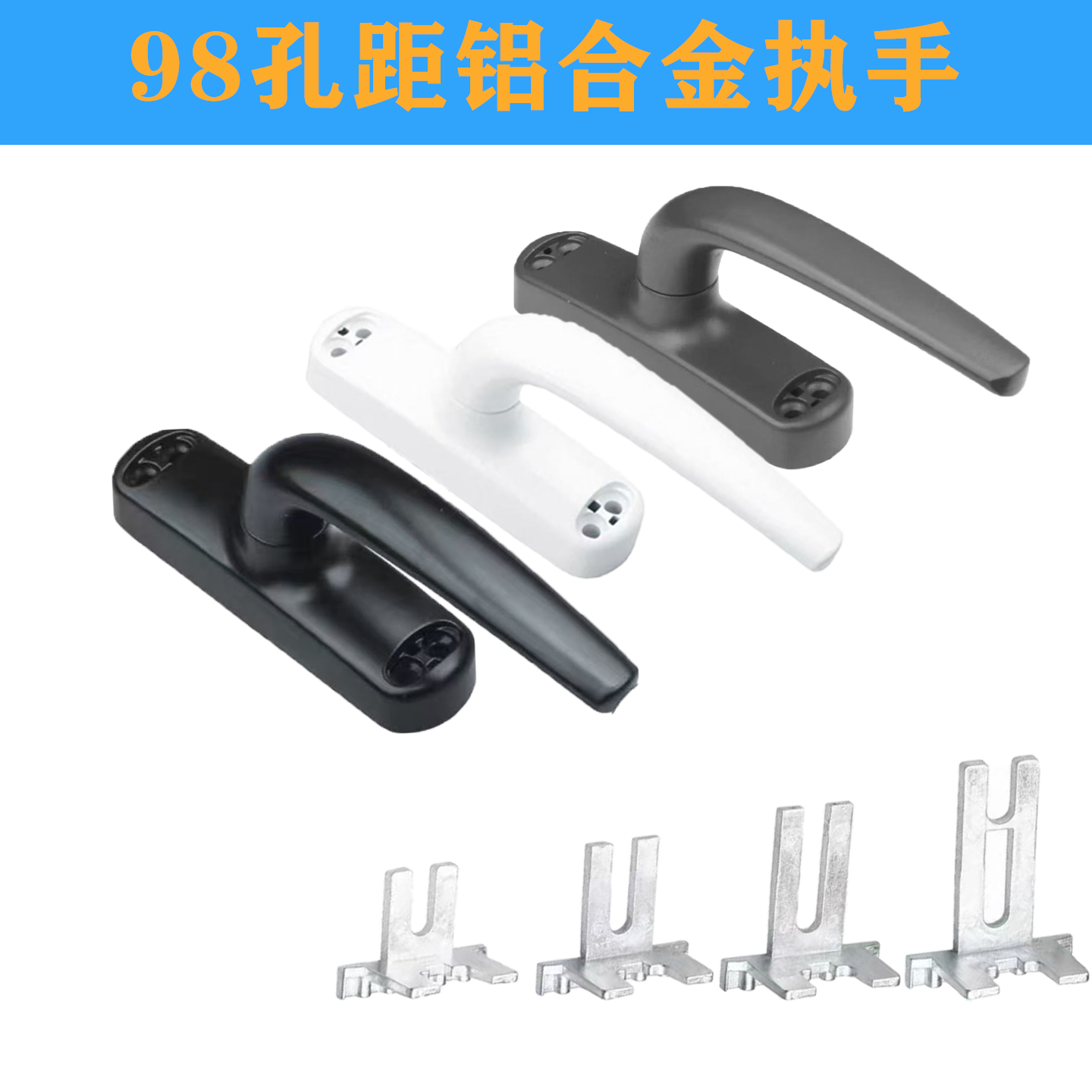 98孔铝合金窗户执手平开门窗配件