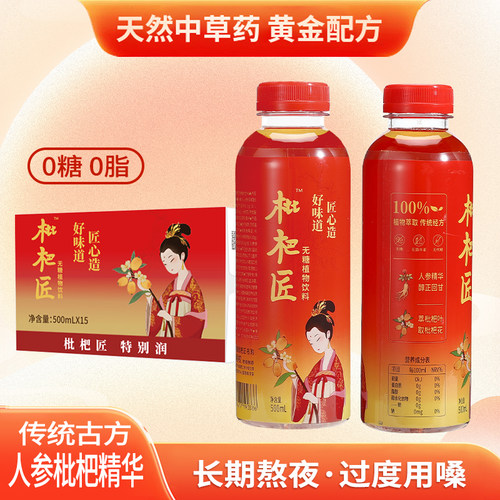 中草药配方枇杷匠无糖植物饮料