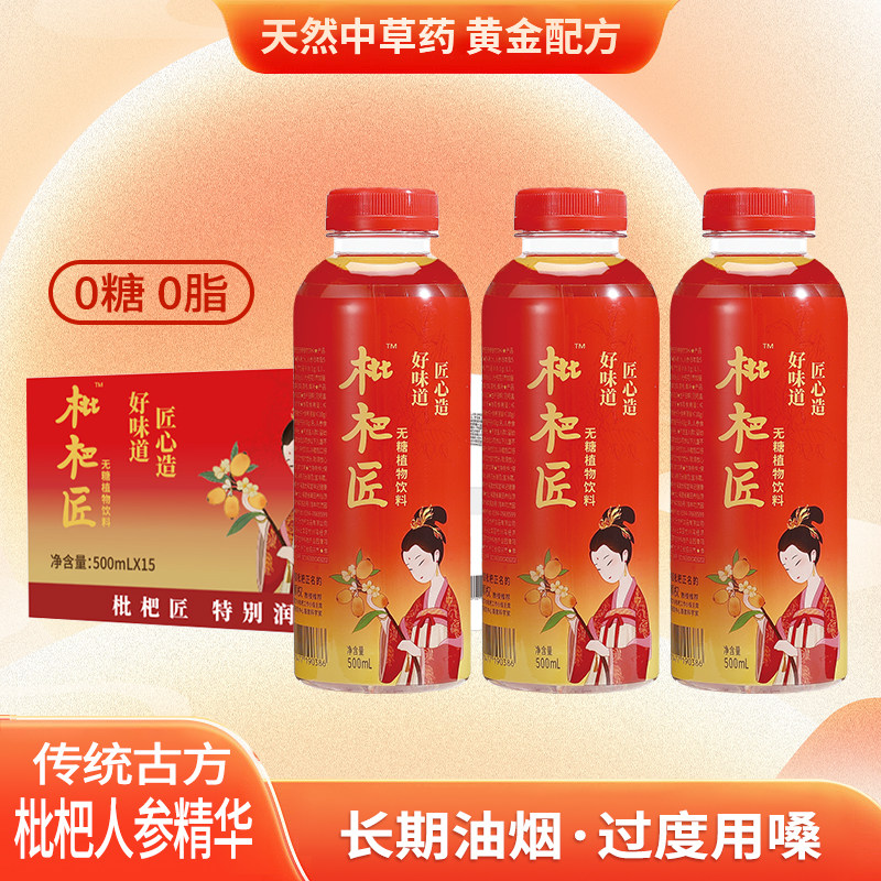 枇杷匠清热解渴饮料好味道匠心造无糖人参枇杷甘草葛根桑叶等经方