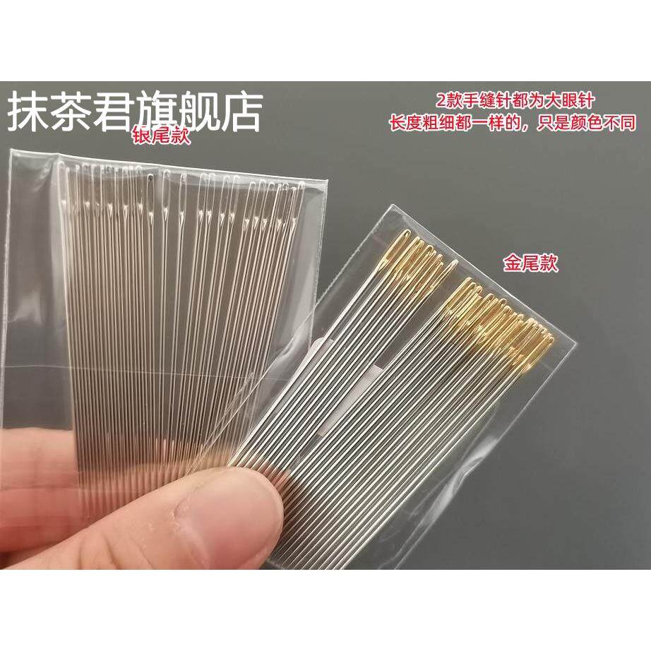 进口手缝针钢针手缝针缝纫衣针小号手工针绣花针大眼大号缝被长针