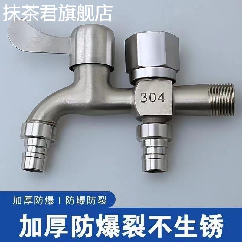304不锈钢水龙头洗衣机专用一进二出双用水龙头4分家用自来水开关